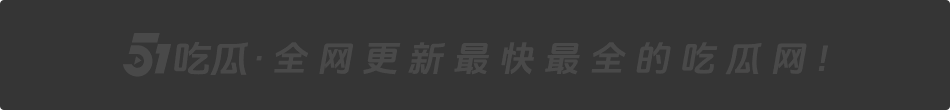 51高端约炮